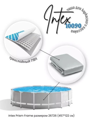 Чаша для каркасного бассейна Intex 10090 457*122 см