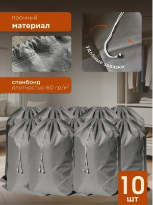 Мешки для хранения МАК 70105-10, 10 шт, 105х150 см