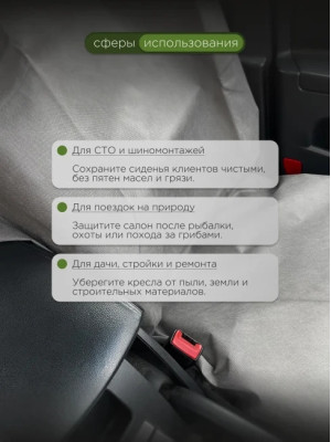 Чехлы для сидений автомобиля МАК 70000-2, 245х95 см, 2 шт