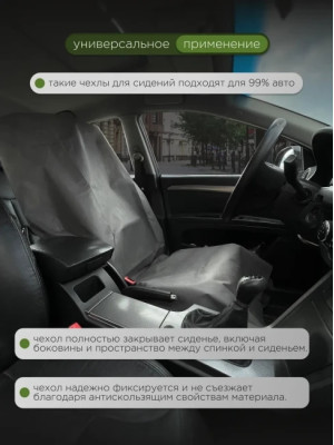 Чехлы для сидений автомобиля МАК 70000-10, 245х95 см, 10 шт