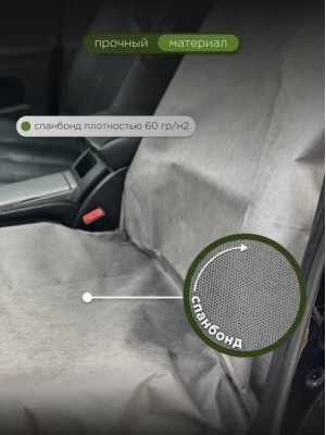 Чехлы для сидений автомобиля МАК 70000-10, 245х95 см, 10 шт