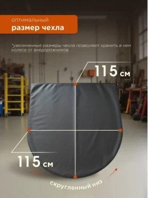 Чехлы для автомобильных колес МАК 70021, 4 шт, 115 см, (L)