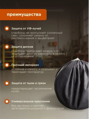 Чехлы для автомобильных колес МАК 70021, 4 шт, 115 см, (L)