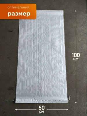 Мешки для строительного мусора прочные, 50 кг, 50 шт