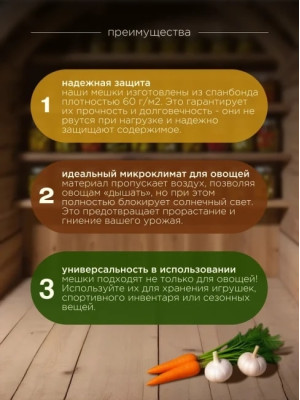 Мешки для хранения овощей МАК 70060-2, 2 шт, 60х100 см