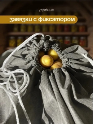 Мешки для хранения овощей МАК 70060-5, 5 шт, 60х100 см