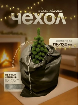 Чехол для хранения елки МАК 70115, 115х130 см