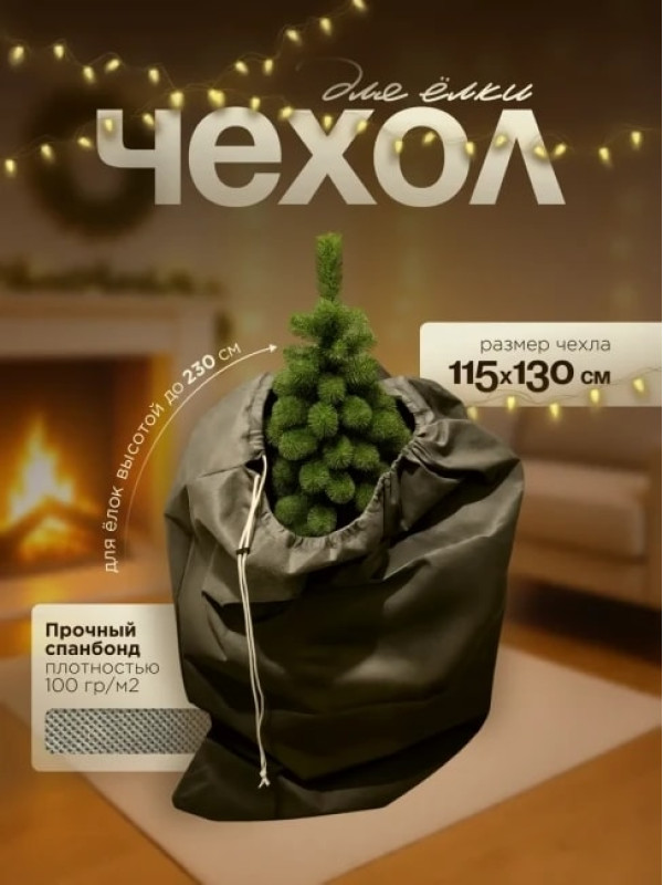 Чехол для хранения елки МАК 70115, 115х130 см
