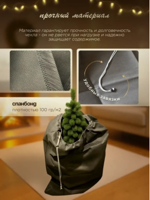 Чехол для хранения елки МАК 70115, 115х130 см