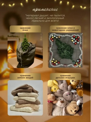 Чехол для хранения елки МАК 70115, 115х130 см