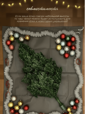 Чехлы для хранения елки МАК 70090-5, 90х130 см, 5 шт