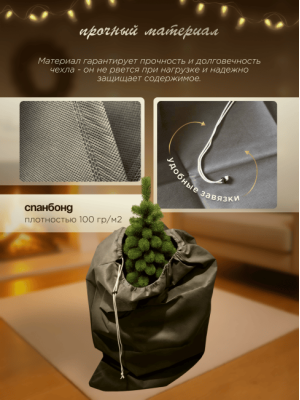 Чехлы для хранения елки МАК 70080-2, 80х130 см, 2 шт