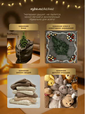 Чехлы для хранения елки МАК 70080-5, 80х130 см, 5 шт