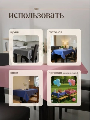 Скатерть на стол, одноразовая прямоугольная, 160х120, 3 шт 71612-3(разноцветный)