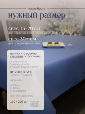 Скатерть на стол одноразовая синяя 160х220 см, 5 шт 71622-5(синий)
