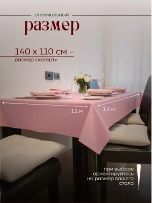 Скатерть на стол, одноразовая розовая, 140х110 см, 5 шт 71411-5(розовый)