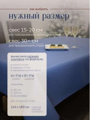 Скатерть на стол, одноразовая синяя, 140х180 см, 5 шт 71418-5(синий)