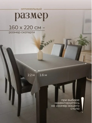 Скатерть на стол одноразовая серая 160х220 см, 5 шт 71622-5(серый)