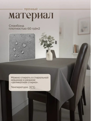 Скатерть на стол, одноразовая серая, 160х240 см, 2 шт 71624-2(серый)