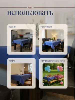 Скатерть на стол, одноразовая синяя, 140х320 см, 5 шт 71432-5(синий)