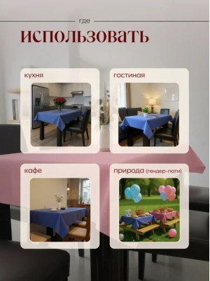 Скатерть на стол 71215-5, одноразовая розовая, 120х150 см, 5 шт