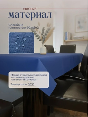 Скатерть на стол 71216-5(синий), одноразовая синяя, 120х160 см, 5 шт