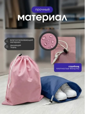 Мешок для обуви и хранения вещей 74040-10(синий, розовый) 40x40 см, 10 шт