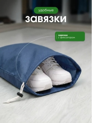 Мешок для обуви и хранения вещей 74040-10(синий) 40x40 см, 10 шт