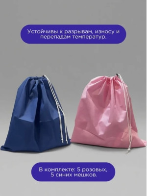 Мешок для обуви и хранения вещей 74030-10(синий, розовый) 40x30 см, 10 шт