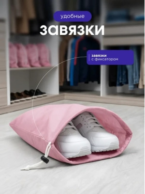 Мешок для обуви и хранения вещей 74040-5(розовый) 40x40 см, 5 шт
