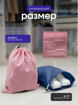 Мешок для обуви и хранения вещей 74050-10(синий, розовый) 40x50 см, 10 шт