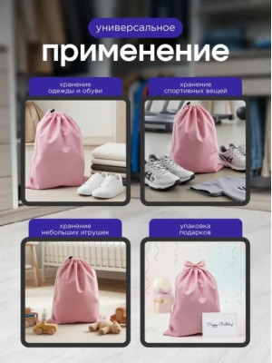 Мешок для обуви и хранения вещей 74050-5(розовый) 40x50 см, 5 шт