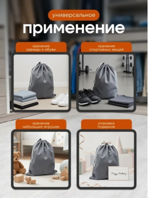 Мешок для обуви и хранения вещей 74060-5(серый) 40x60 см, 5 шт