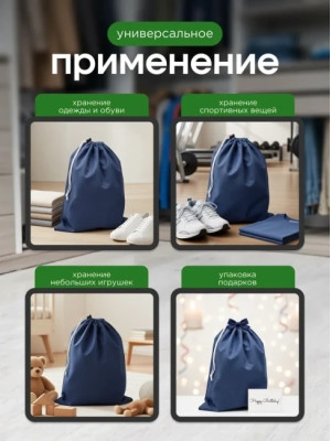 Мешок для обуви и хранения вещей74060-10(синий) 40x60 см, 10 шт