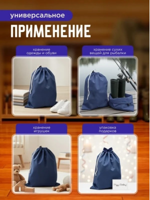 Мешок для обуви и хранения вещей 76080-5(синий) 60x80 см, 5 шт