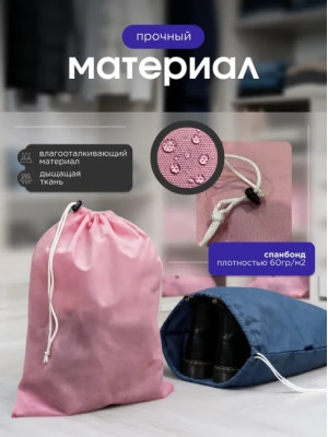 Мешок для обуви и хранения вещей 76060-10(синий, розовый) 60x60 см, 10 шт