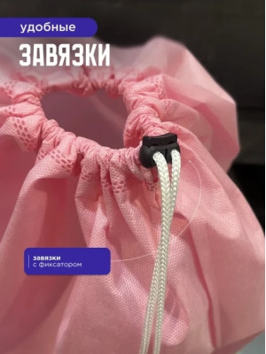 Мешок для обуви и хранения вещей 76080-10(розовый) 60x80 см, 10 шт