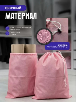 Мешок для обуви и хранения вещей 76080-10(розовый) 60x80 см, 10 шт