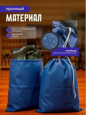 Мешок для обуви и хранения вещей 76080-10(синий) 60x80 см, 10 шт