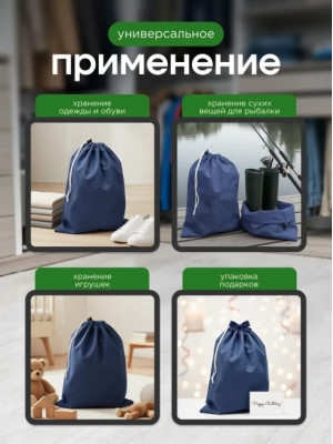 Мешок для обуви и хранения вещей 76060-5(синий) 60x60 см, 5 шт