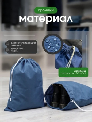 Мешок для обуви и хранения вещей 76060-5(синий) 60x60 см, 5 шт