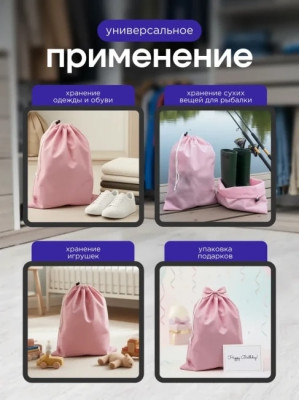 Мешок для обуви и хранения вещей 76060-5(розовый) 60x60 см, 5 шт