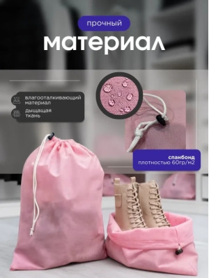 Мешок для обуви и хранения вещей 76060-5(розовый) 60x60 см, 5 шт