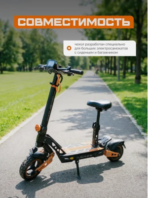 Защитный чехол для электросамоката с сиденьем 70143