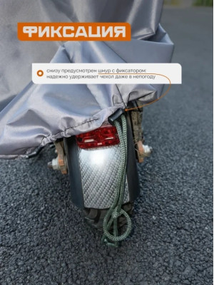 Защитный чехол для электросамоката с сиденьем 70143