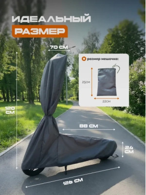 Защитный чехол для электросамоката от дождя МАК 70142