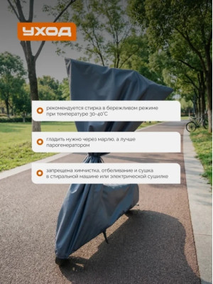 Защитный чехол для электросамоката от дождя МАК 70142