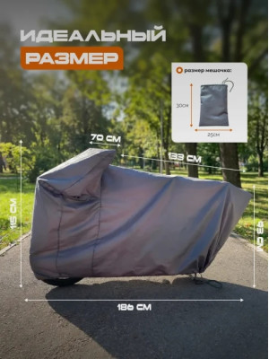 Защитный чехол для электровелосипеда от дождя МАК 70140