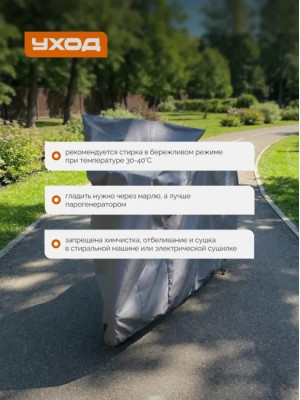 Защитный чехол для электровелосипеда от дождя МАК 70140